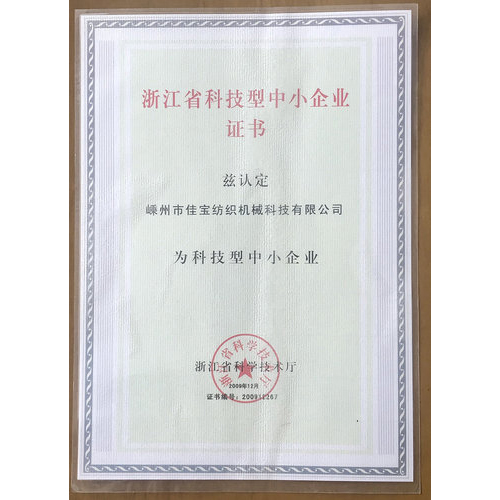 浙江省科技型中小企业