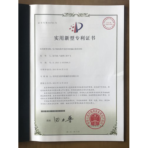 电子提花机中连杆间的偏心轮组结构