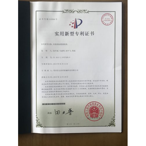 布面商标整烫机构