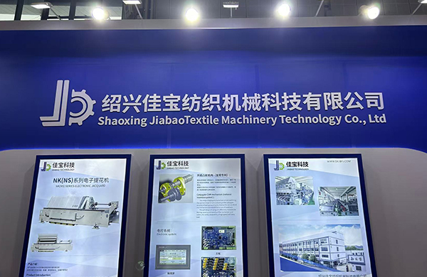 佳宝纺织机械亮相2024中国国际纺织机械展览会暨ITMA亚洲展览会